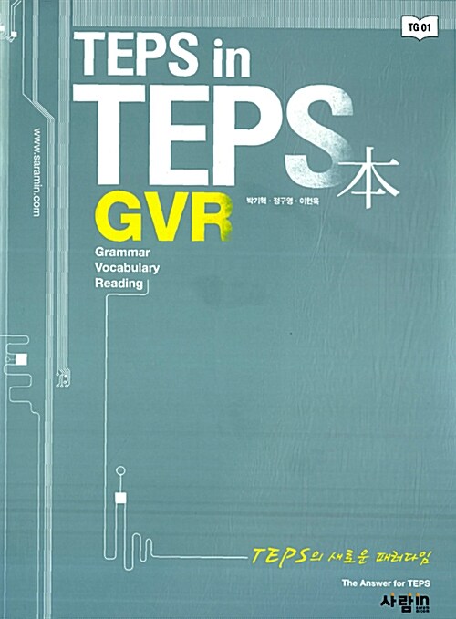 TEPS in TEPS GVR 本