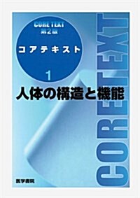 コアテキスト 1 (單行本)