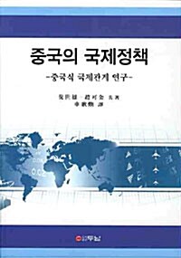 중국의 국제정치