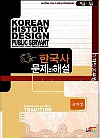 2010 디자인공무원 파이널테스트 한국사 문제와 해설