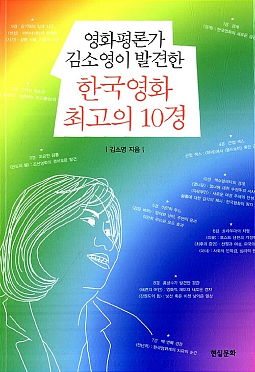 [중고] 한국영화 최고의 10경
