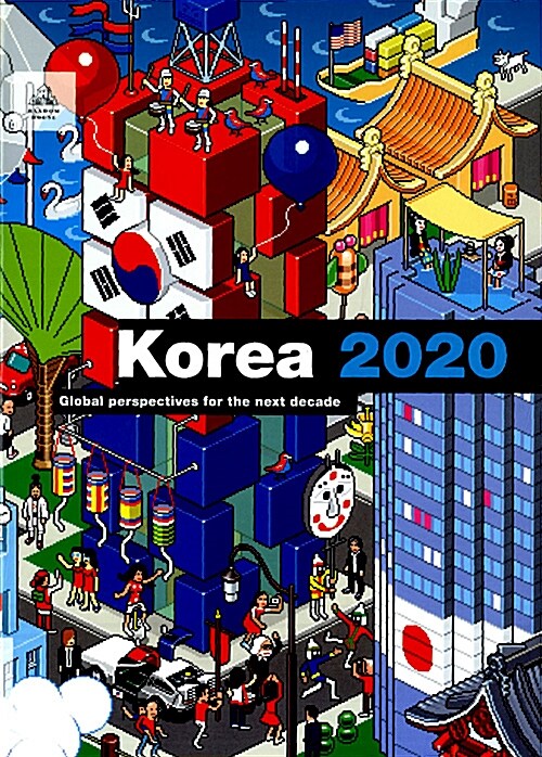 [중고] KOREA 2020 (Hardcover, 영문판)
