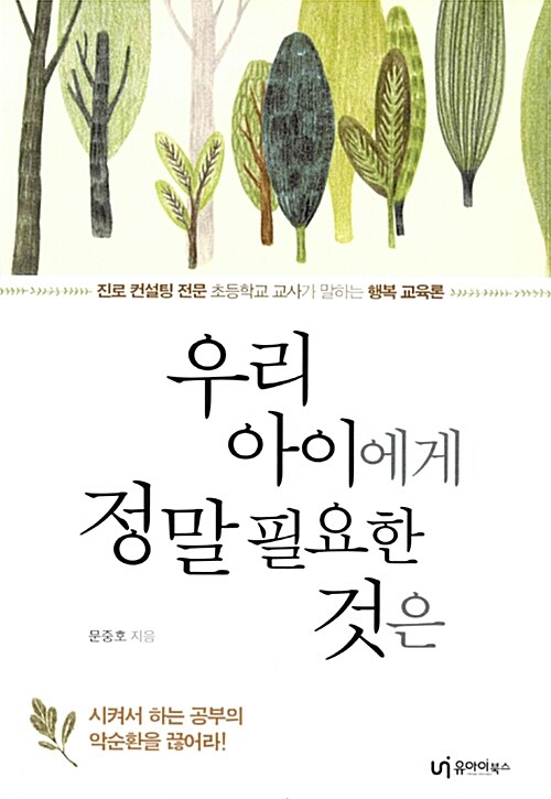 우리 아이에게 정말 필요한 것은