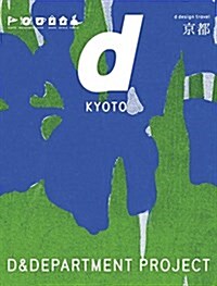 D Design Travel Kyoto (Paperback)