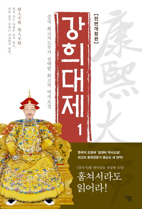 [세트] 강희대제 (전12권)