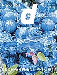 [중고] D Design Travel Okinawa (Paperback)