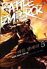 배틀 엠페러 Battle Emperor 5