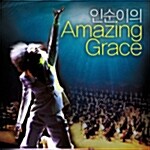 인순이 - Amazing Grace Live Concert