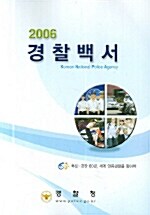 경찰백서 2006