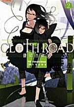 [중고] 클로스로드 Cloth Road 2