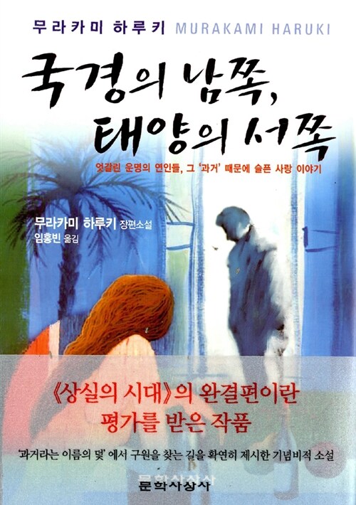 [중고] 국경의 남쪽, 태양의 서쪽