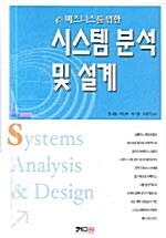 E-비즈니스를 위한 시스템 분석 및 설계