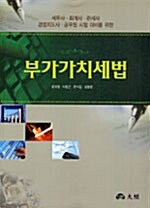 부가가치세법