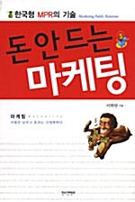 돈 안 드는 마케팅