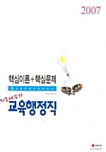 9급 교육행정직 최종마무리