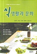 식생활과 문화