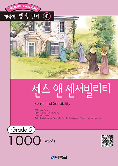 [중고] 센스 앤 센서빌리티 (책 + CD 1장)