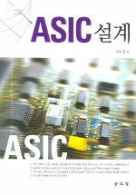 ASIC 설계