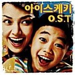 아이스케키 - O.S.T.