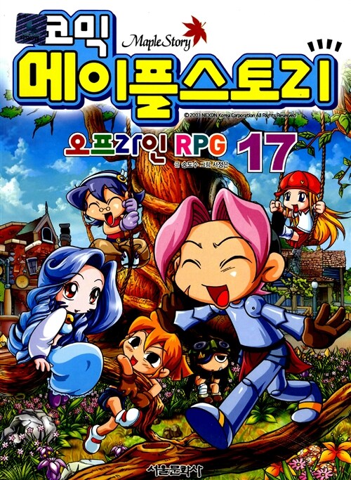 코믹 메이플 스토리 오프라인 RPG 17