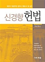 신경향 헌법