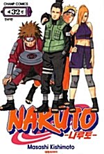 [중고] 나루토 Naruto 32