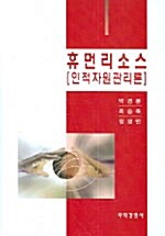 휴먼리소스