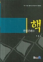 헌법판례의 핵