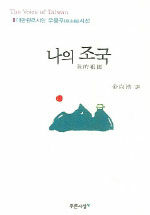 나의 조국