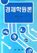 경제학원론