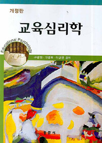 교육심리학=Educational psychology