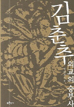 김춘추, 외교의 승부사