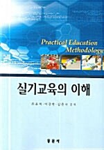 실기교육의 이해