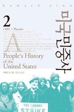 미국민중사 2