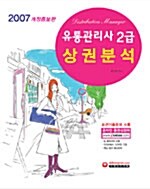 유통관리사 2급 상권분석