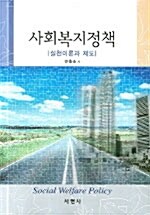 사회복지정책