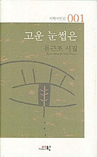 고운 눈썹은