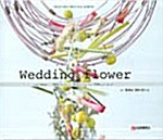 [중고] 누구나 쉽게 만드는 Wedding Flower