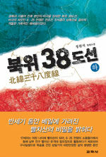 북위 38도선