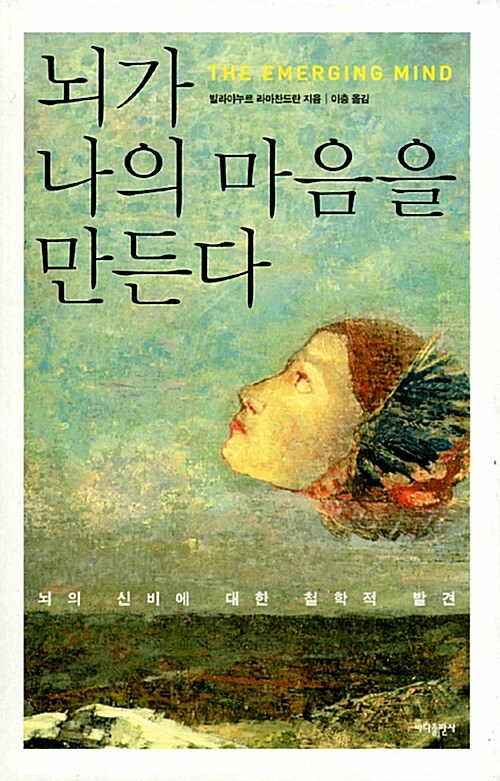 [중고] 뇌가 나의 마음을 만든다