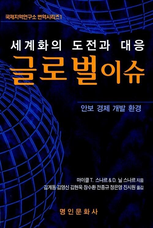 [중고] 글로벌 이슈