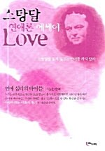 [중고] 스탕달 연애론 에세이 Love