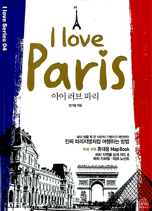 [중고] I Love Paris