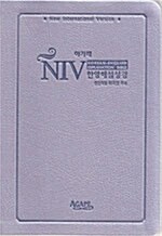[은색] NIV 한영해설성경 - 소(小) 단본.색인