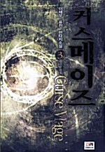 커스메이즈 Curse Mage 3