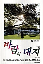 바람의 대지 41