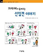 [중고] 가다머가 들려주는 선입견 이야기