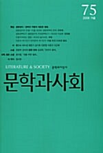 문학과 사회 75호 - 2006.가을