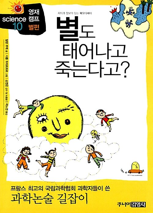 [중고] 별도 태어나고 죽는다고?