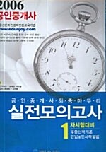 공인중개사(1차) 최종마무리 실전모의고사